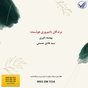 برندگان مسابقات میهمانی شرکت مدیران