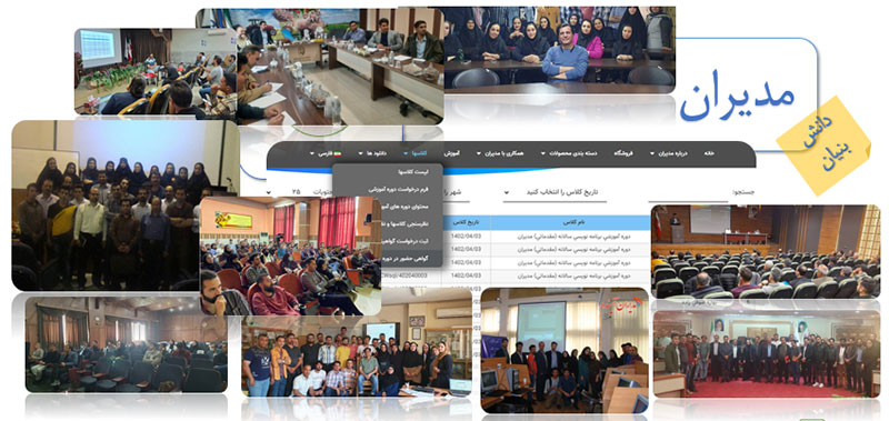 کلاس سالانه شرکت مدیران تحلیلگر سپاهان