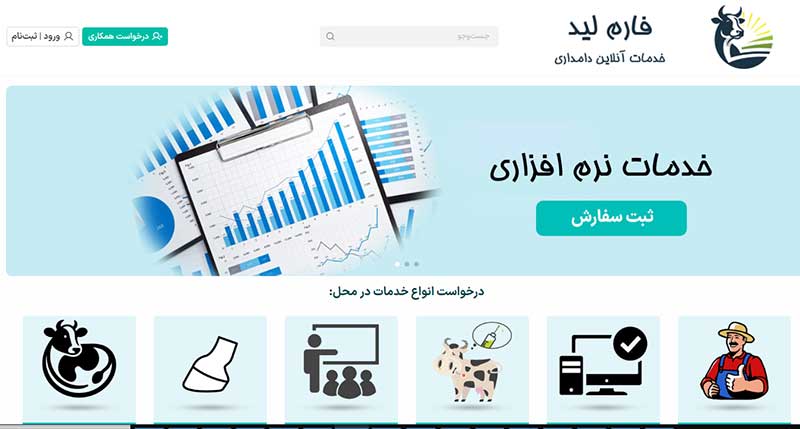 تحولات دامپروری هوشمند ایران در آذر ۱۴۰۴