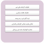 ویژگی های کلی نسخه تحت وب مدیران