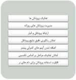 ویژگی های کلی نسخه تحت وب مدیران