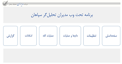 دوره آشنایی نرم افزار مدیران 10 